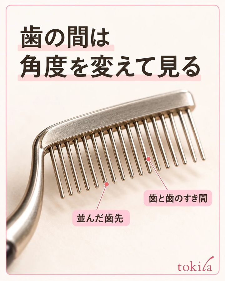 コームの歯先と歯の間の奥行きを近くで見ます。