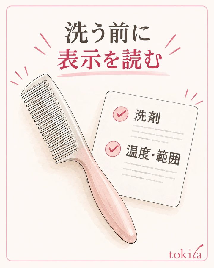 手持ちの道具の表示で、使える洗剤と範囲を確かめます。