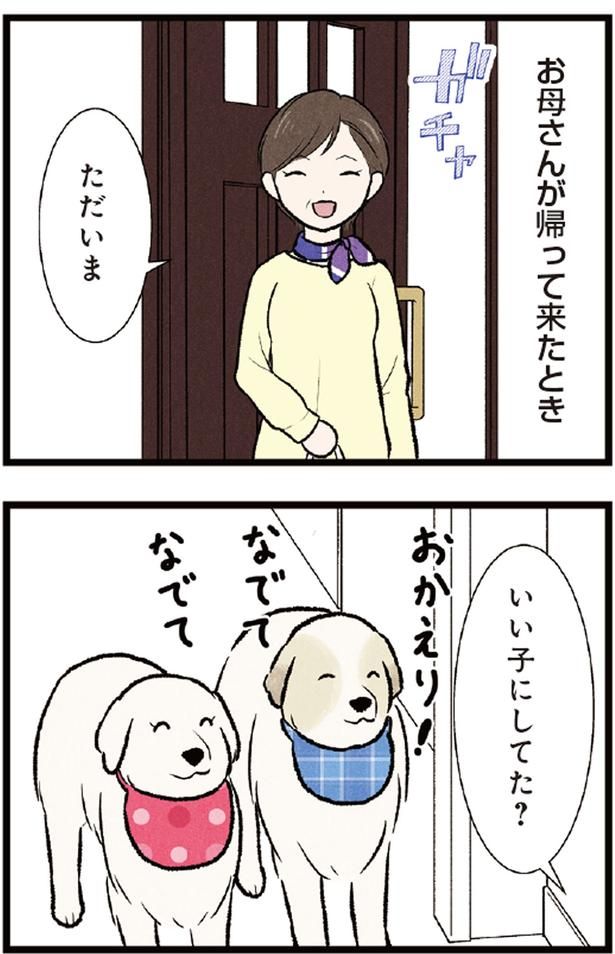 いい子にしてた？ （C）今日のルンルン、黒羽沙乃／KADOKAWA