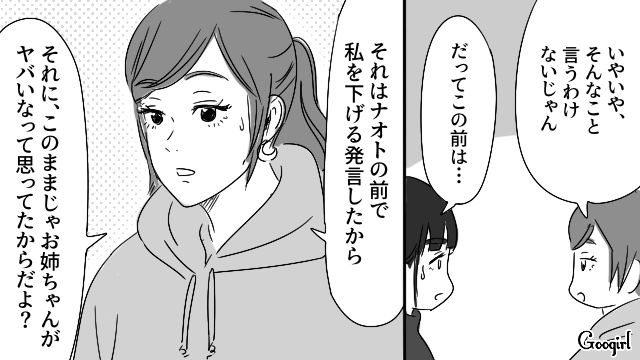 “マイルール強制姉”から謝罪の言葉を聞き…「反省できてるっていいことじゃん！」前向きに励ました妹の話