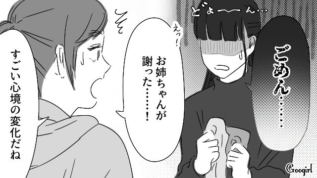 “マイルール強制姉”から謝罪の言葉を聞き…「反省できてるっていいことじゃん！」前向きに励ました妹の話
