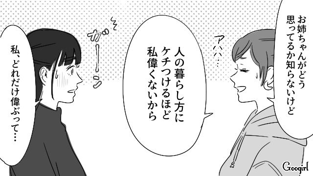 “マイルール強制姉”から謝罪の言葉を聞き…「反省できてるっていいことじゃん！」前向きに励ました妹の話