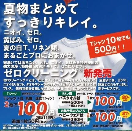 家庭洗いで落ちない皮脂汚れ・ニオイ・菌をリセット！秋田県湯沢市・秋田市の仕上屋工房「ゼロクリーニング」