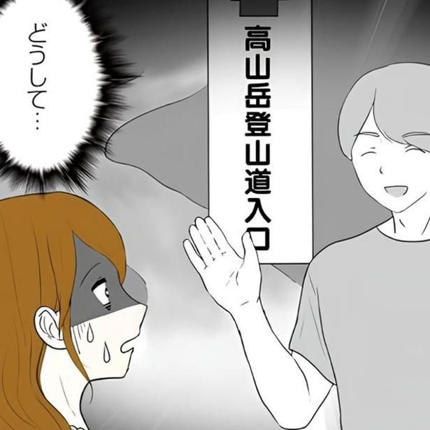 「夜景スポットに連れて行きたいから気合いれて来てね」と言われたが…。