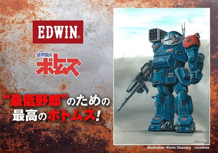 ボトムズをイメージしたボトムスが登場 