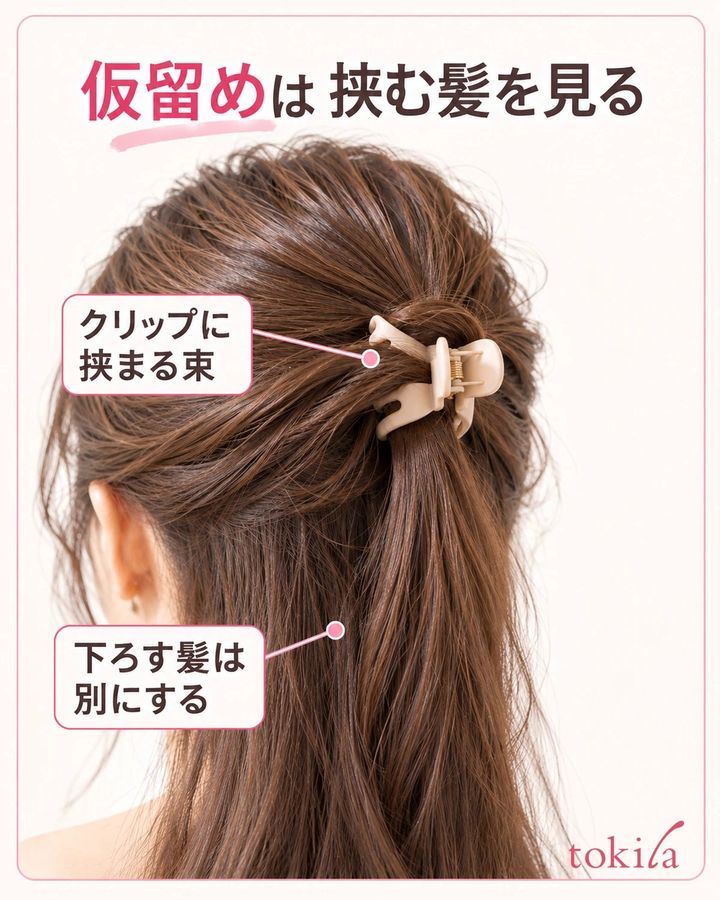 仮留めのクリップが挟む髪と、下ろす髪を見分けます。