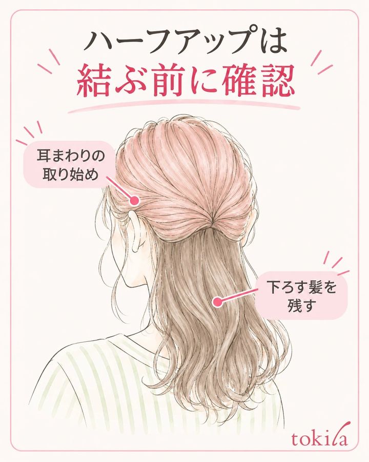 結ぶ前に、耳まわりの取り始めと下ろす髪を確認します。