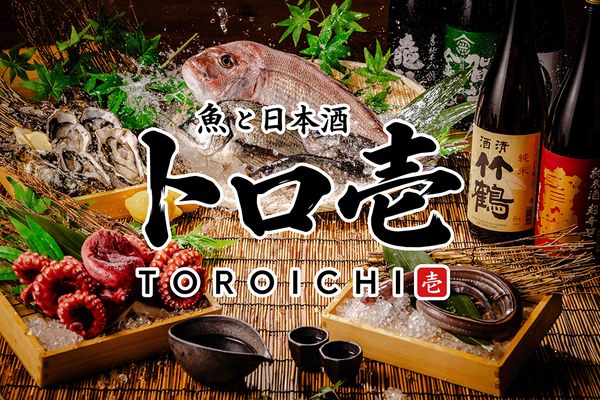 「トロ壱 広島本通店」オープン！全国各地の銘酒と極上のとれたて鮮魚を堪能