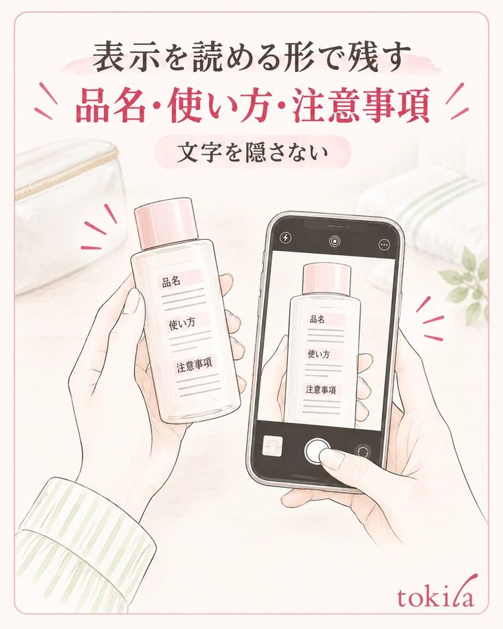 品名と使い方を旅先でも読める形に残します。