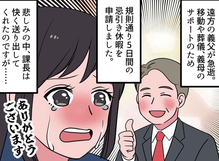 画像1: 忌引き休暇を申請すると