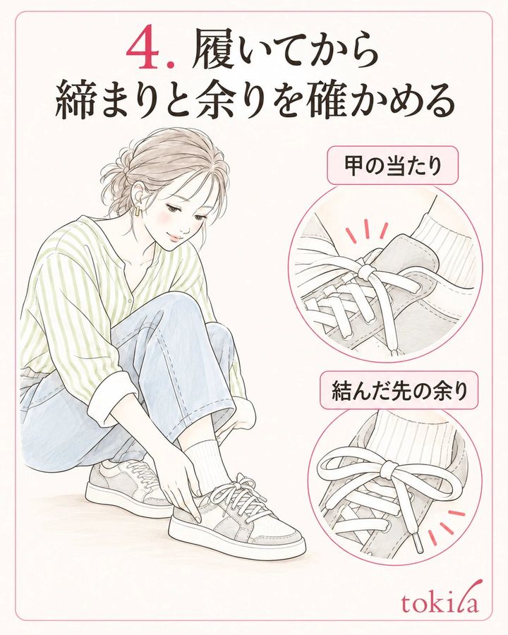 履いた後の締まりと、結んだ先の余りを見ます。