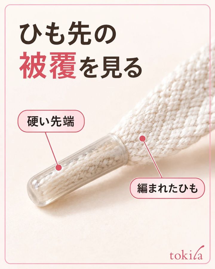 硬い被覆と編まれたひもの境界を見ます。