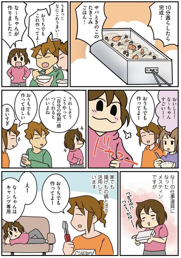 な〜ちゃんが作りました‼ （C）さーたり／KADOKAWA