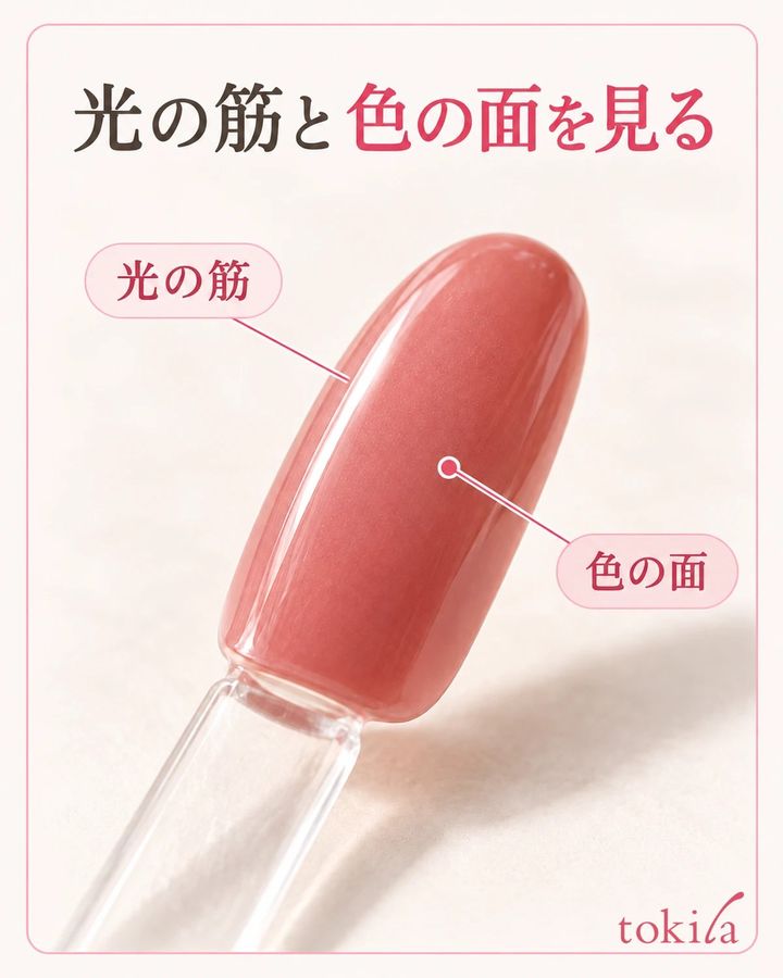 丸みのある表面の光の筋と、色が見える面を分けて見ます。