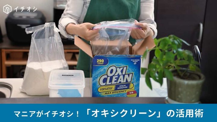 】コストコのオキシクリーン