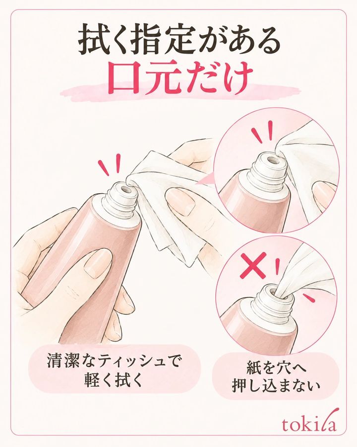 拭き取りが認められた口元だけを、清潔な紙の面で整えます。