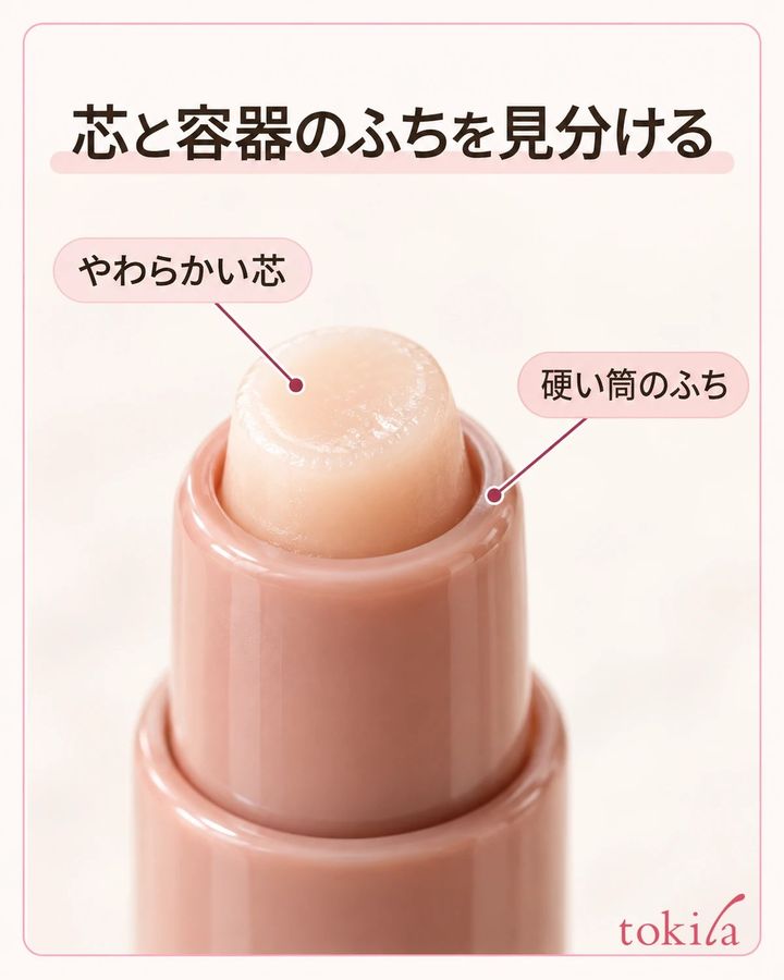 芯と硬い容器のふちの境界を見ます。