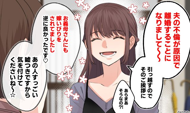 「あの人すっごい嘘つきですから！」ご近所に明かした夫の裏切りと義母の本性