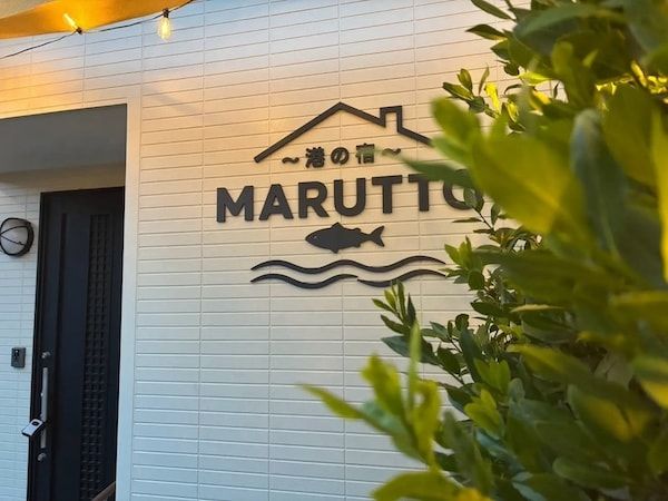 地魚の晩酌セットや釣り体験が特徴の一棟貸切「～港の宿～MARUTTO」が小田原にオープン！