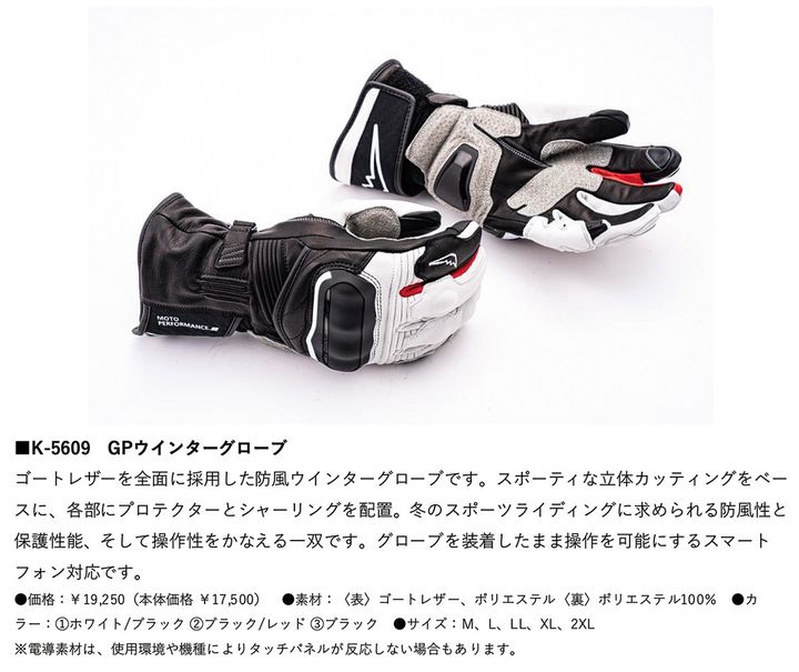 クシタニ初の電熱グローブ登場、秋冬ウインターグローブ新作4型が店頭入荷