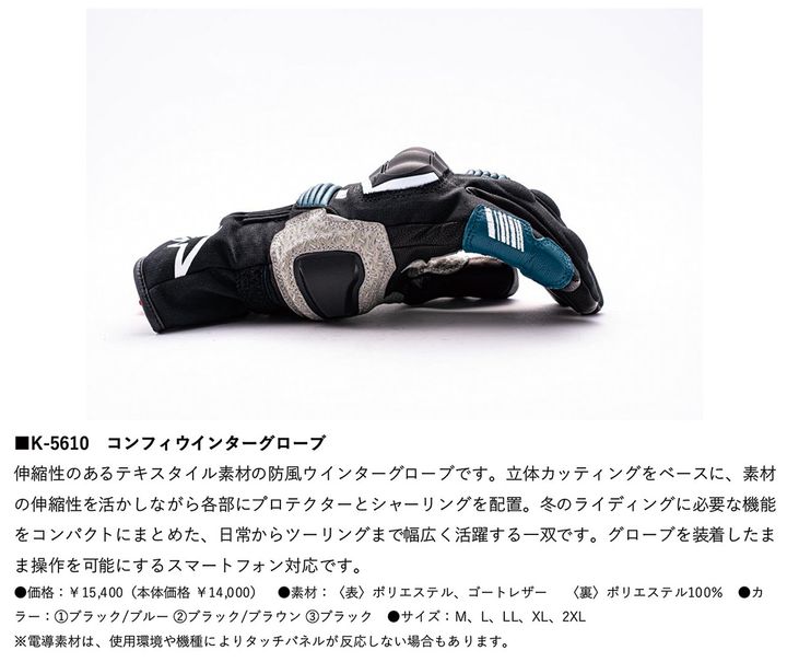 クシタニ初の電熱グローブ登場、秋冬ウインターグローブ新作4型が店頭入荷