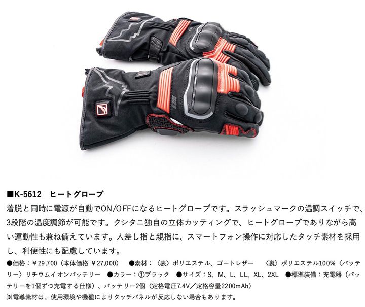 クシタニ初の電熱グローブ登場、秋冬ウインターグローブ新作4型が店頭入荷