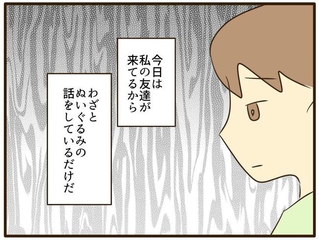 うちのママは天然です／山野しらす