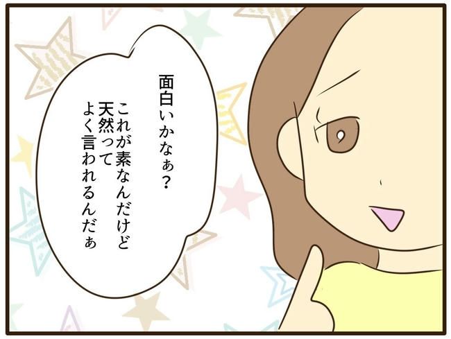 うちのママは天然です／山野しらす