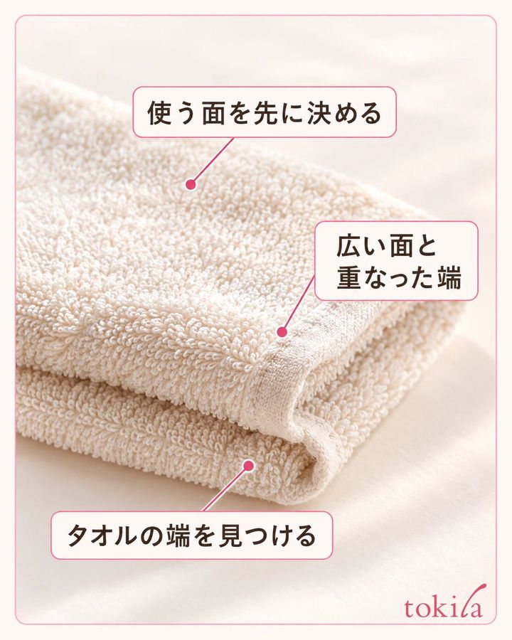 タオルの広い面と、端で重なる二層の厚みを近くで見ます。