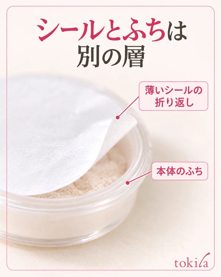 薄いシールの折り返しと、本体の硬いふちの境目を見ます。