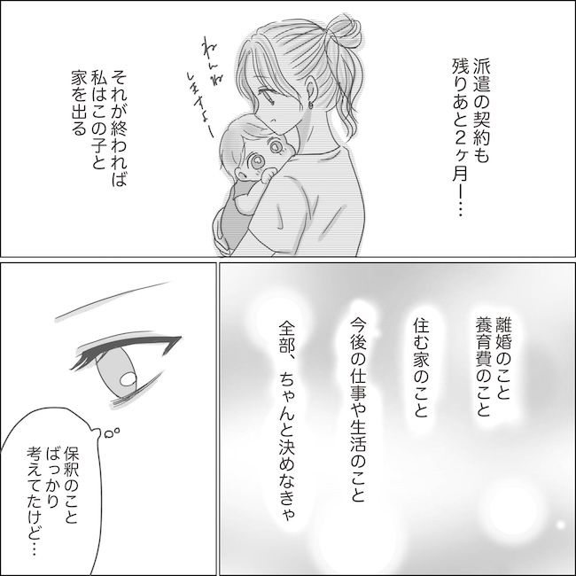 出産から5カ月で夫がいなくなりました／Reina
