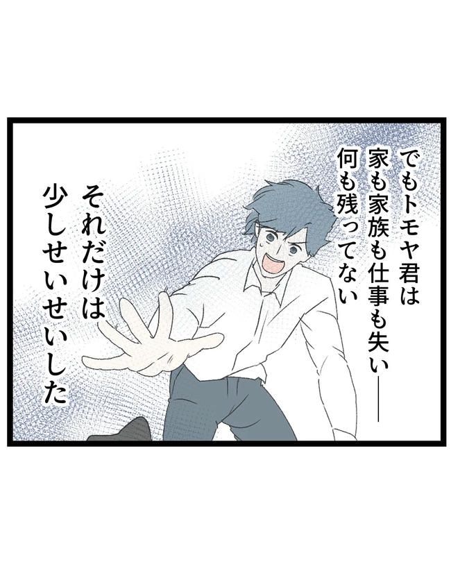 断れない夫／ネギマヨ