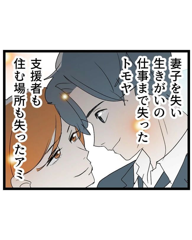 断れない夫／ネギマヨ