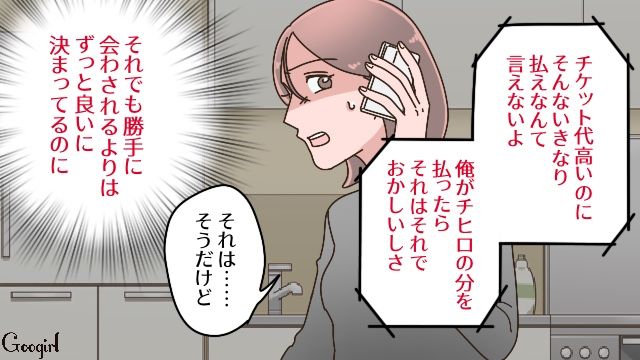 5歳息子と後妻を会わせて怒られたけど…「再婚相手には会わせないって取り決めはなかったろ？」離婚条件を持ち出して開き直った元夫の話 