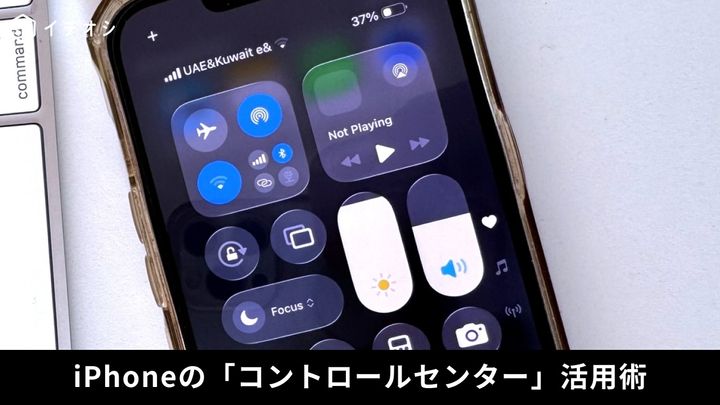 iPhoneのコントロールセンターにお気に入りのショートカットを追加して画面切り替えなしで即座に実行する解説イメージ