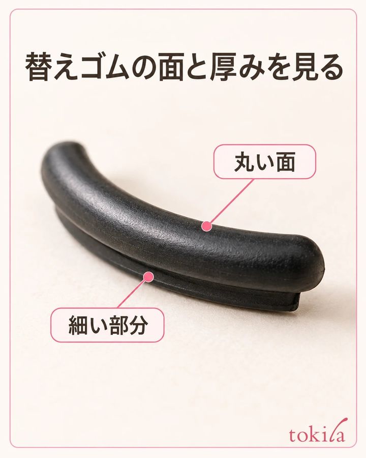 替えゴムの丸い面と細い部分を見ます。
