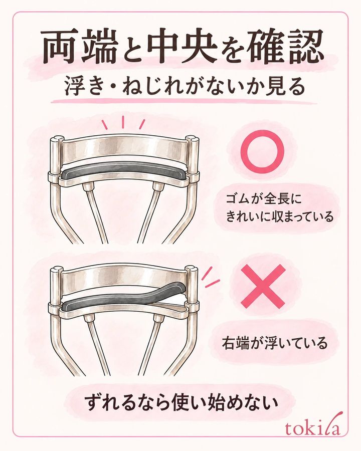両端と中央に浮きがないか、目元から離して確認します。
