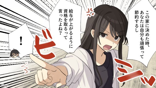 「給与が上がるように資格を取るって言ったよね？」口ばかりで動かないぐうたら夫に妻のイライラが爆発した話