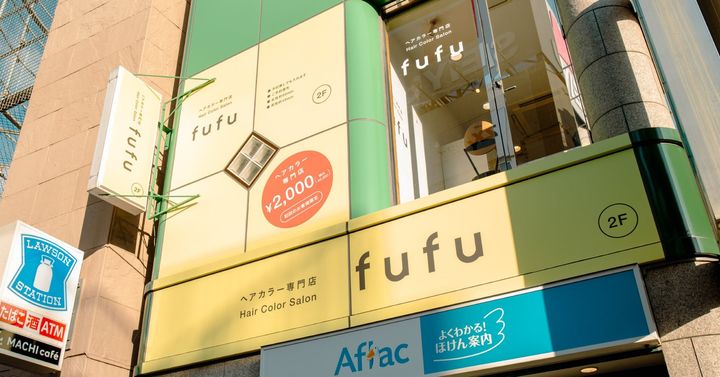 fufuの看板と2階の窓が見える和光市駅前店の外観