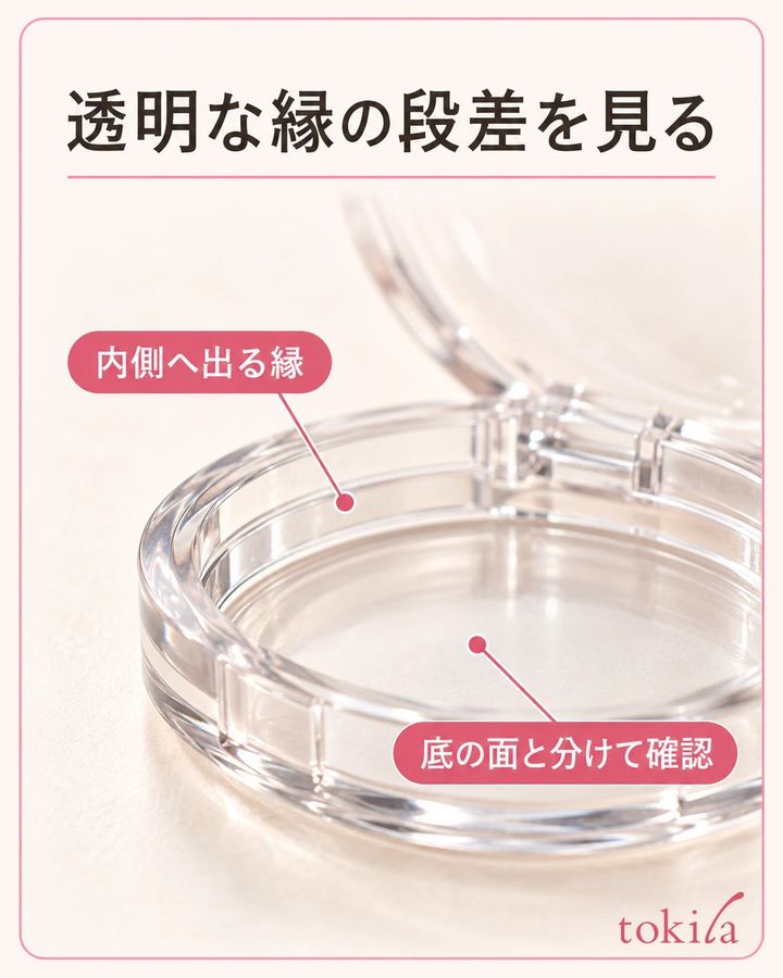 ケースの内側の段と底面を見分けます。