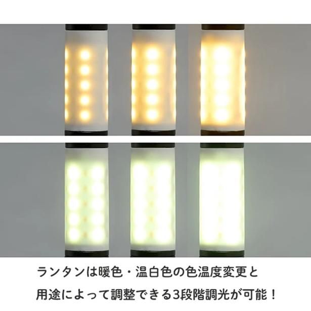 ランタンは暖色と温白色の切り替えに加え、3段階の調光が可能。寝室には暖色の弱、作業時には温白色の強と使い分けられる