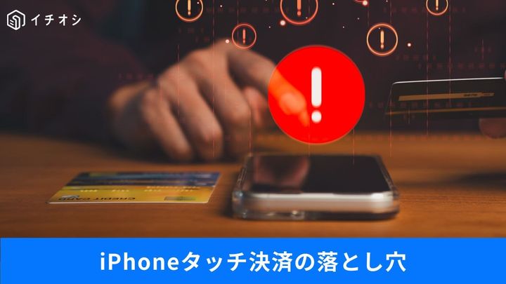 Visaタッチエクスプレス設定の罠とは？