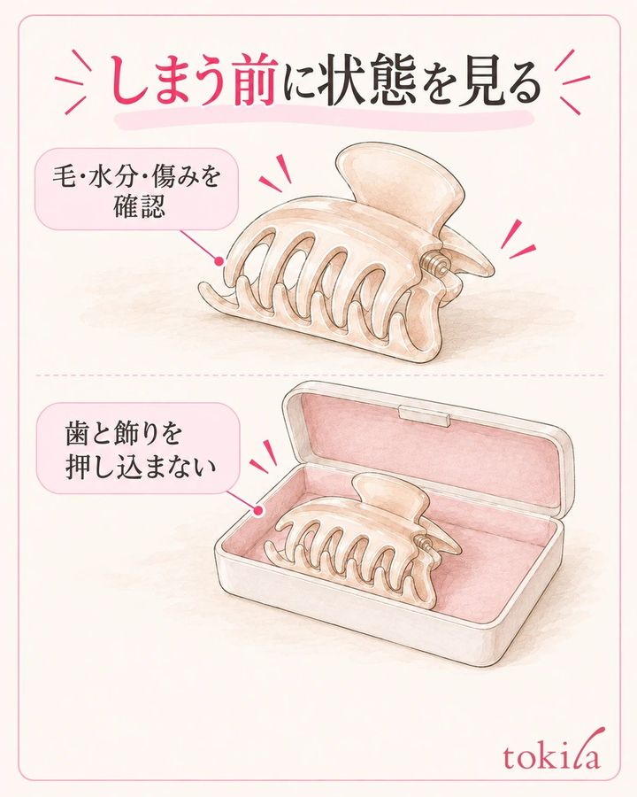 手入れを終え、歯や飾りを押さない収納先を選びます。
