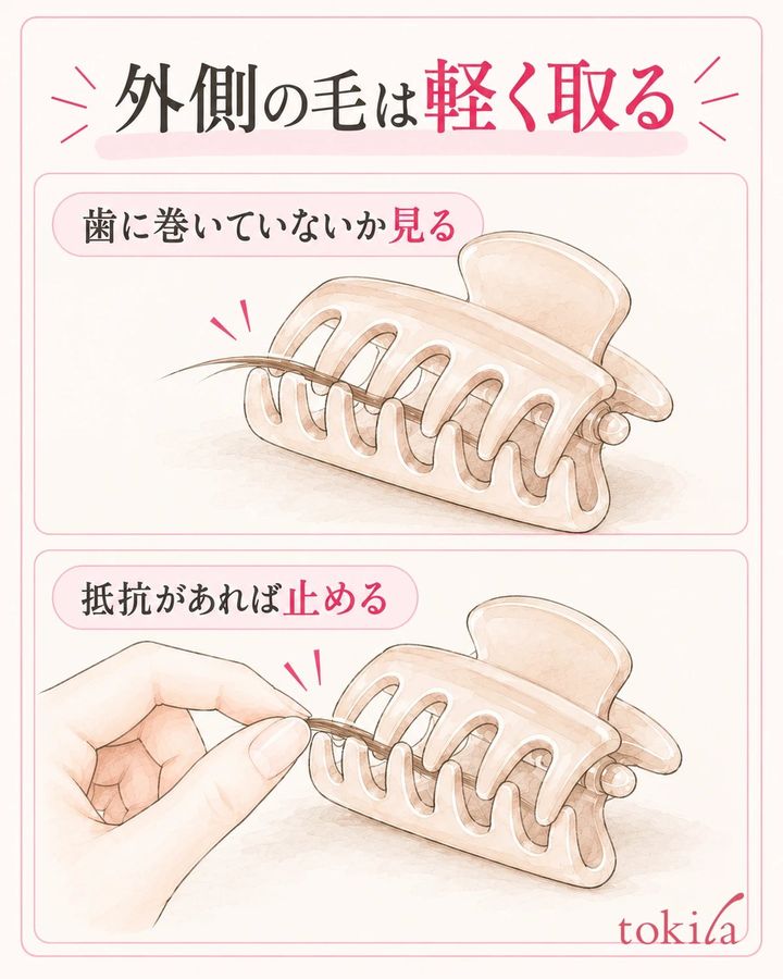 外側の毛は軽く取り、抵抗があれば引かずに止めます。