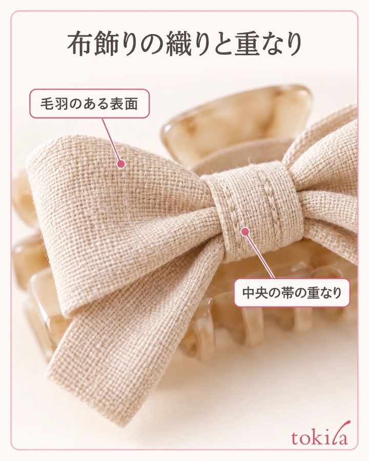 布飾りの織りと中央帯の重なりを見分けます。