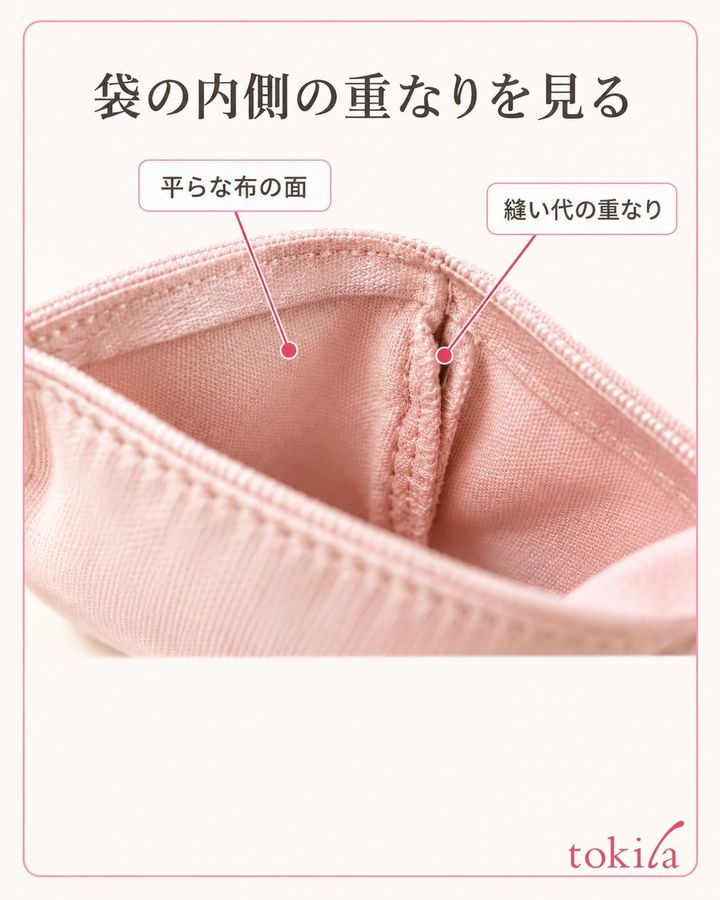 袋の平らな布と内側の縫い代の厚みを見ます。