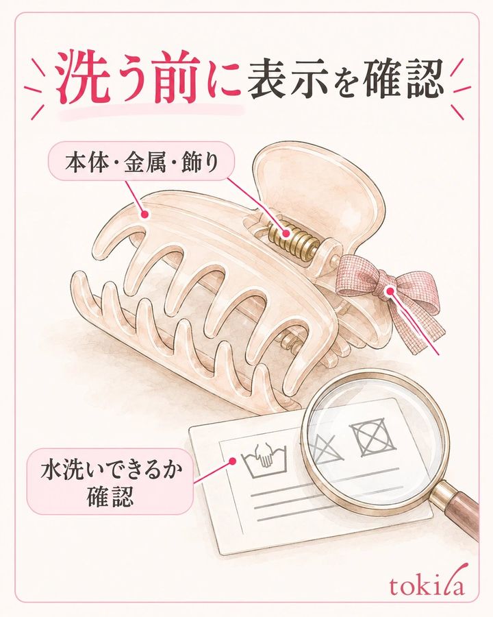 本体と飾りの素材、手元の手入れ表示を確認してから方法を選びます。