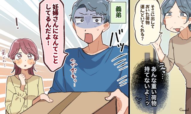 「妊婦さんになんてことさせてんだよ！」無神経な義母を制した義弟の頼もしすぎる一言