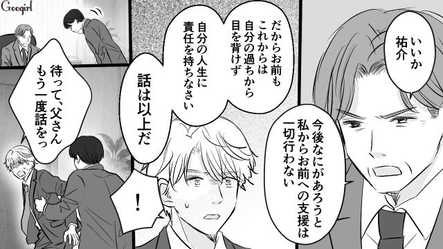 部下に手を出し会社を解雇…「自分の人生に責任を持ちなさい」父親から見捨てられた31歳御曹司の話