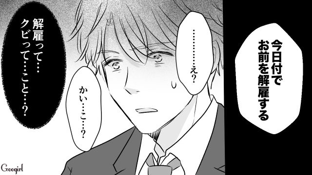 部下に手を出し会社を解雇…「自分の人生に責任を持ちなさい」父親から見捨てられた31歳御曹司の話